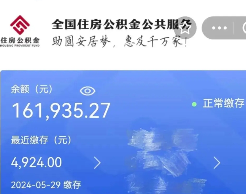 永新辞职公积金需要取出来吗（辞职 公积金）